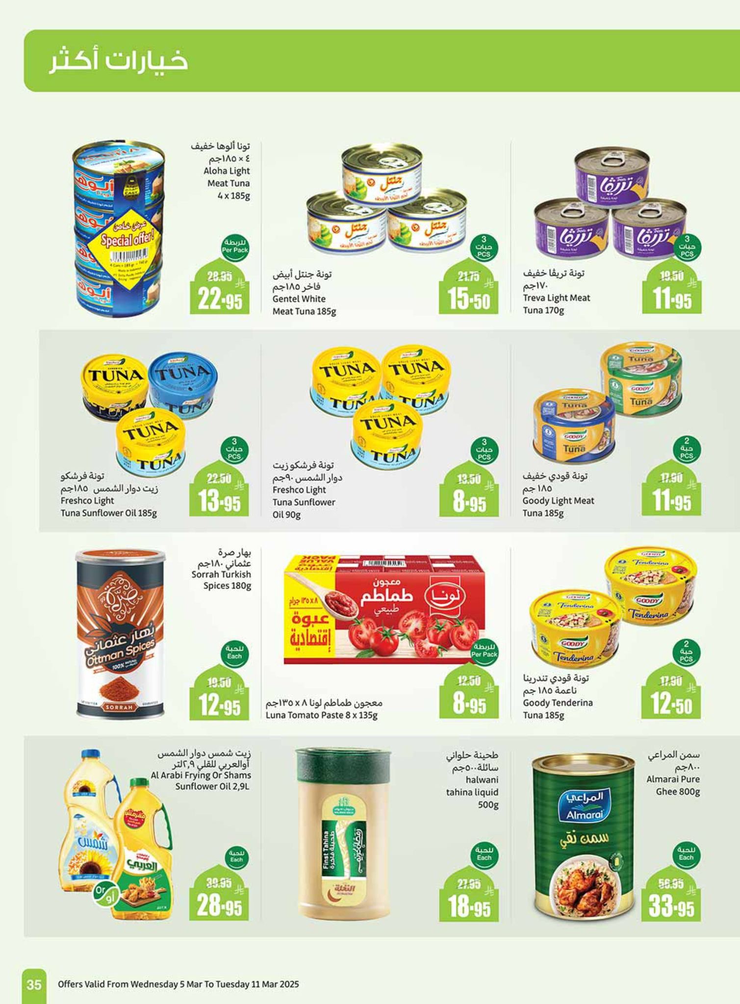 abdullah-alothaim-markets offers from 5mar to 11mar 2025 عروض أسواق عبد الله العثيم من 5 مارس حتى 11 مارس 2025 صفحة رقم 34